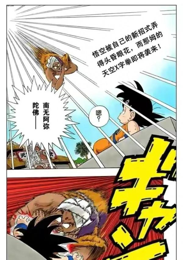 七龍珠全綵講解第四十四，四十五回