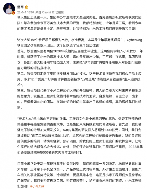 雷軍：工程師文化是小米基因底色，今年繼續招募5000名工程師