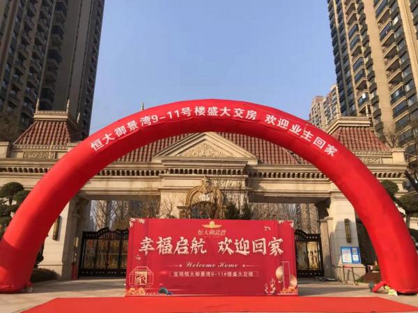 恆大新年第一會 確立交樓60萬套目標