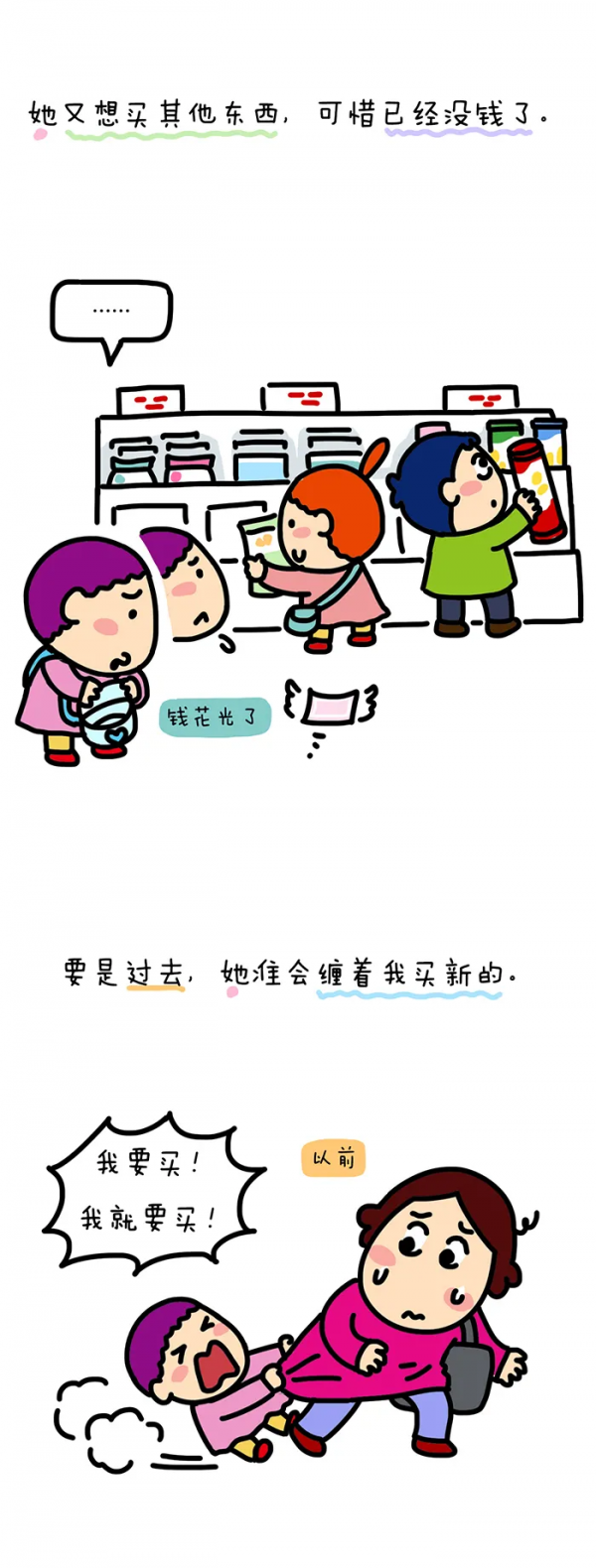 原來給娃零花錢可以治亂花錢~哈哈 原來給娃零花錢可以治亂花錢~哈哈