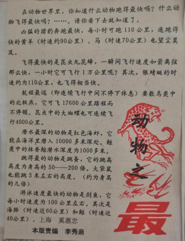 1999年趣味報摘&mdash;09：動物之最