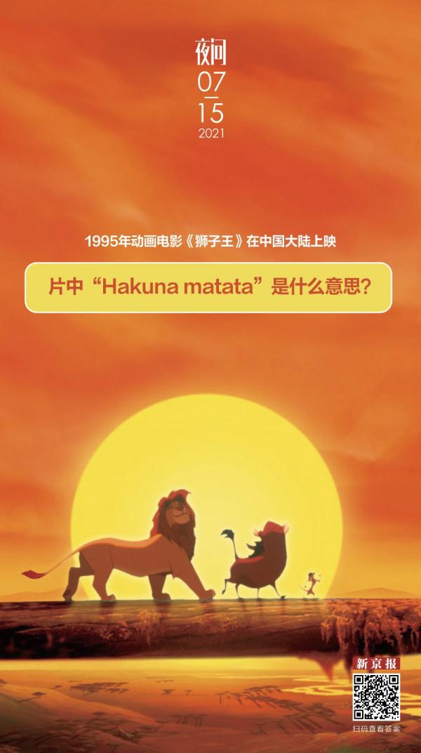《獅子王》讓這句非洲俗語火了丨夜問 《獅子王》讓這句非洲俗語火了丨夜問