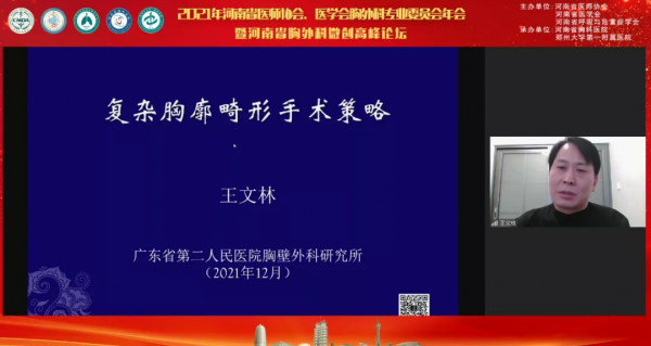 2021年河南省醫師協會、醫學會胸外科專業委員會年會在鄭成功舉行
