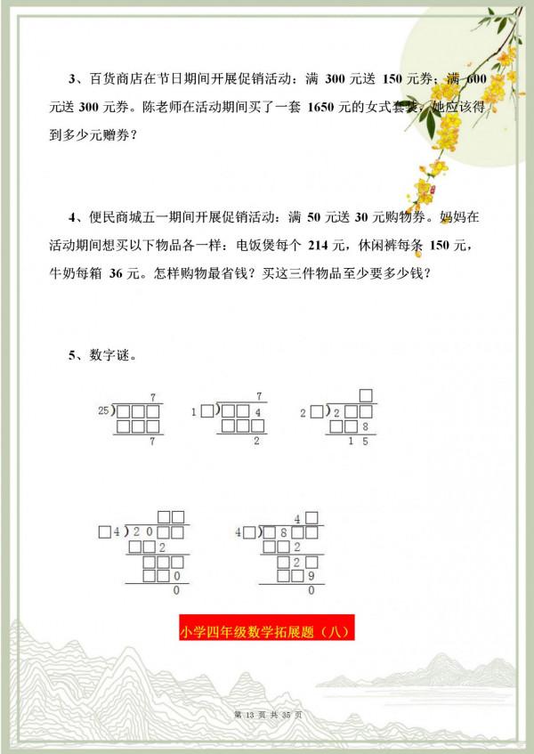 小學數學班主任分享：（18套）思維“拓展訓練”，練透攻克薄弱點