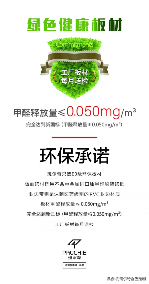 無需談醛色變,班爾奇一如既往呵護使用者健康 無需談醛色變,班爾奇一如既往呵護使用者健康