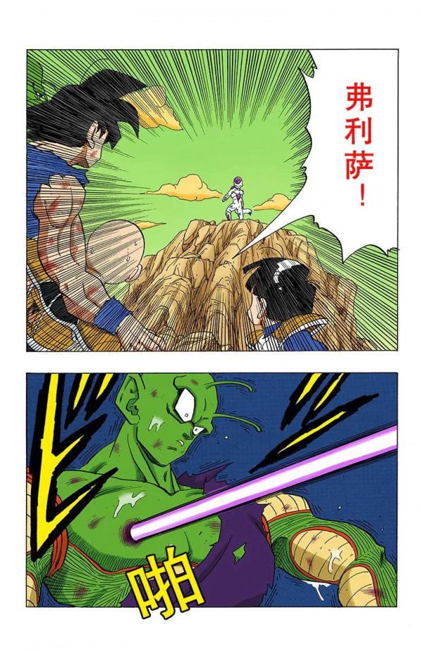 彩色七龍珠漫畫(海南版) 第316-320回