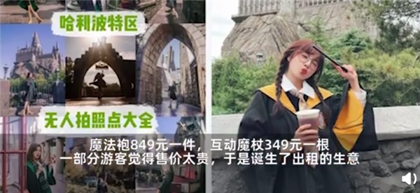 環球影城周邊出租魔法袍7天流水2萬 園區魔法袍一度缺貨 環球影城周邊出租魔法袍7天流水2萬 園區魔法袍一度缺貨