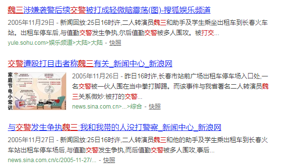 魏三：人不是氣球，飄上天總會倒黴