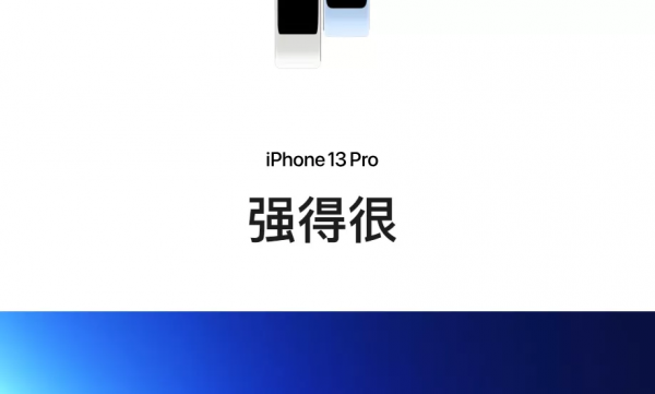 “強得很”“了不得”,你能發現蘋果文案中的乾坤嗎? “強得很”“了不得”,你能發現蘋果文案中的乾坤嗎?