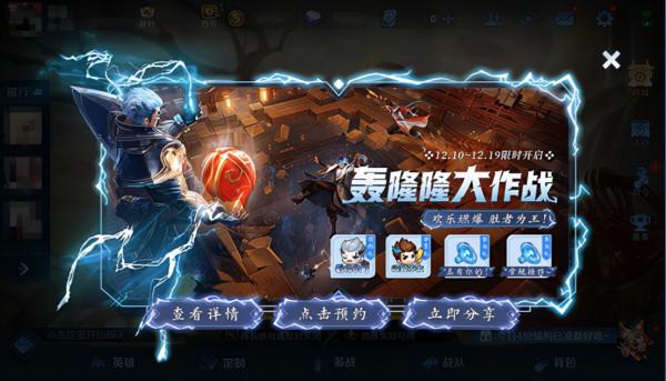 王者榮耀：轟隆隆大作戰限時上線，更有好禮相送限時！語音免費領