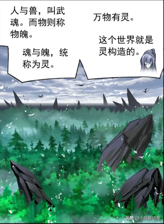 斗羅大陸：聯合十萬年魂獸，第十魂環，神的覺醒之路