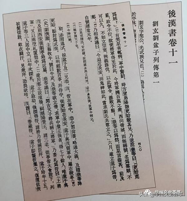 西漢末年，一個放牛娃在華州當了皇帝