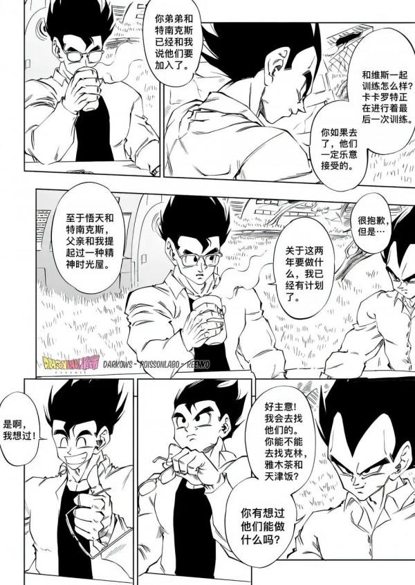 龍珠超漢化！Dragon Ball 革命第七集