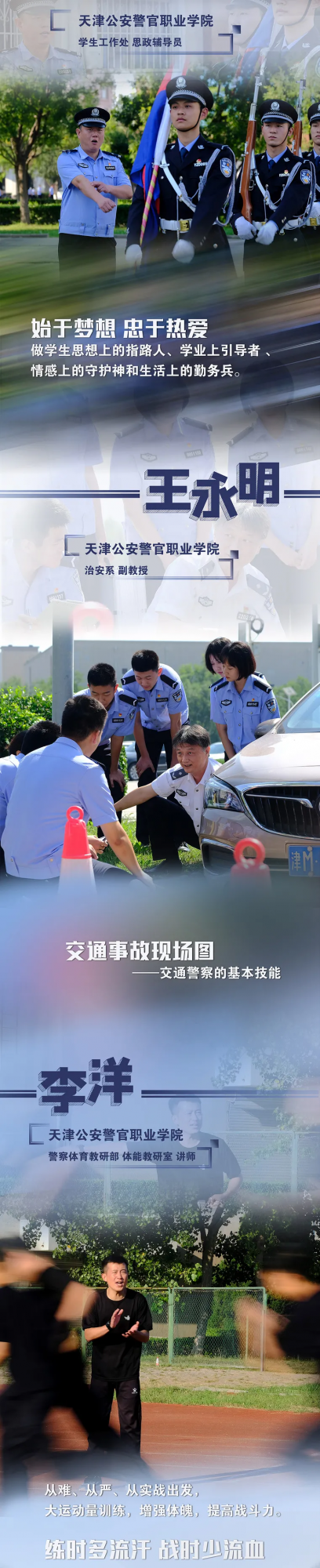 他們的學生是警察 他們的學生是警察