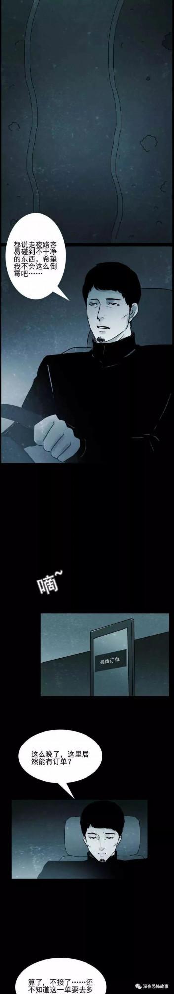 細思極恐漫畫《計程車》