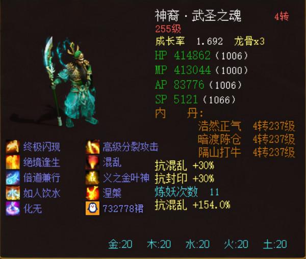 大話西遊2:4轉255級初值1000起的關二哥甩手啦? 大話西遊2:4轉255級初值1000起的關二哥甩手啦?