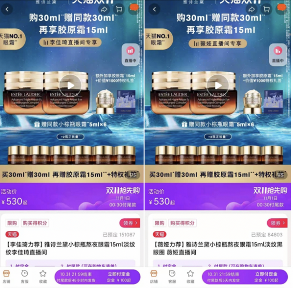 產經報道｜嬌蘭精粹水、資生堂精華、雅詩蘭黛眼霜提前鎖定億元銷售，雙十一高階美妝上演GMV比拼