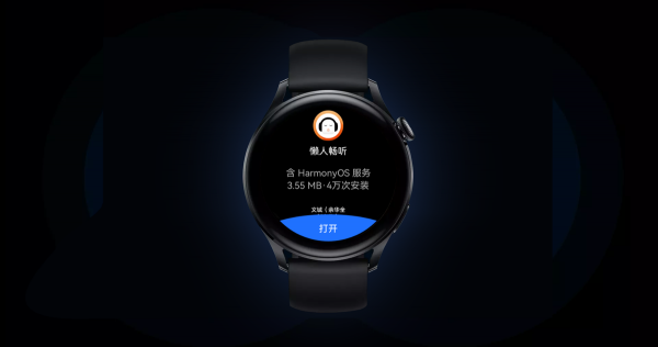 「玩轉HarmonyOS手錶」越來越懶的懶人暢聽，讓聽書體驗抬腕可及