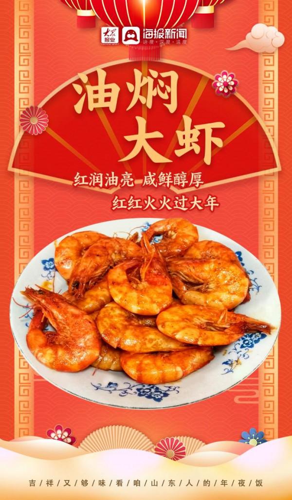 好品山東丨吉祥又夠味！看咱山東人的年夜飯