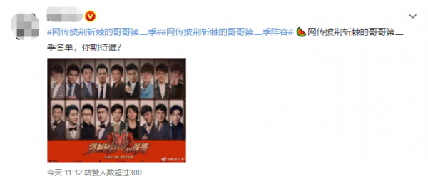 網傳《披哥》第二季陣容，鄭伊健張信哲在列，小虎隊僅差一人