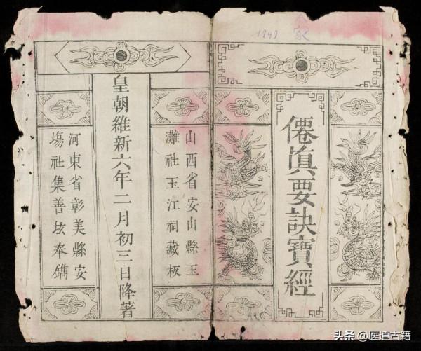 正統道藏——仙真要訣寶經 正統道藏——仙真要訣寶經