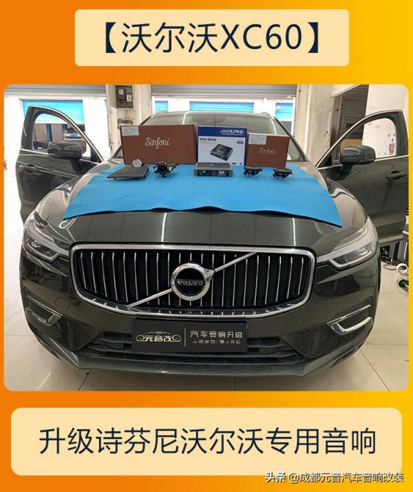 高性價比無損安裝成都沃爾沃xc60音響改裝升級