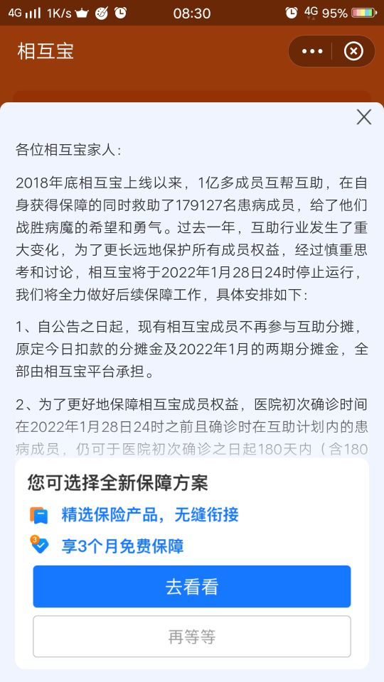 相互寶關停，感覺自己為愛心被當成韭菜一樣任人宰割