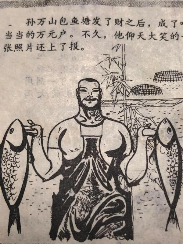 八十年代短篇連環畫《萬元戶》 八十年代短篇連環畫《萬元戶》