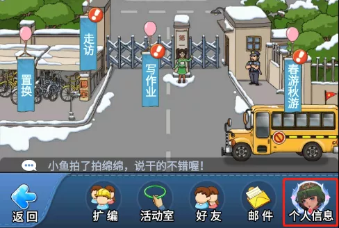 《全民學霸》如何檢視自己所在大區及角色資訊