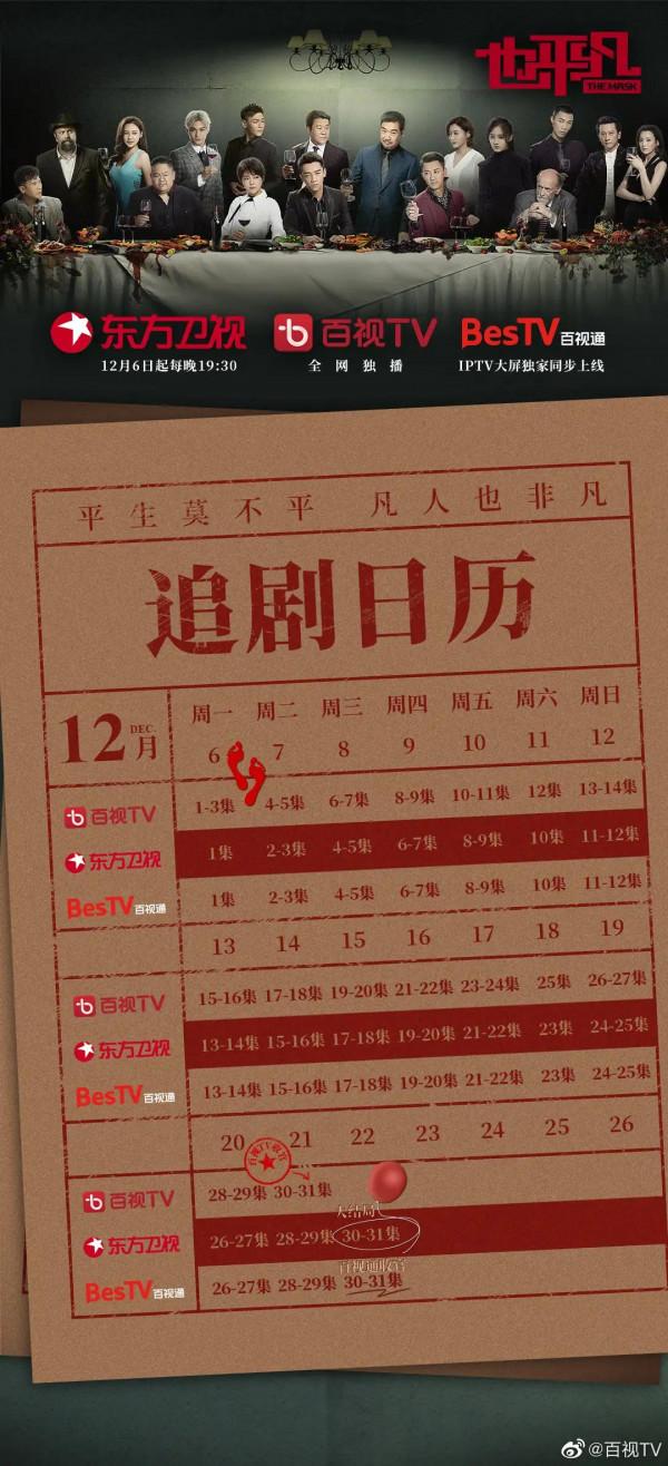 12月上旬已開播電視劇＆12月中旬定檔新劇一覽