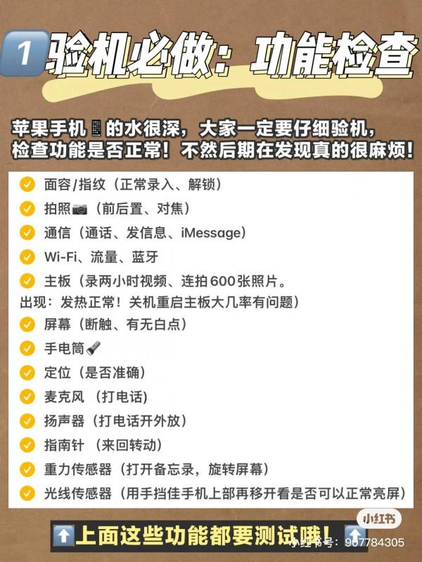 小白買蘋果手機要細心的地方！這四件事你要知道
