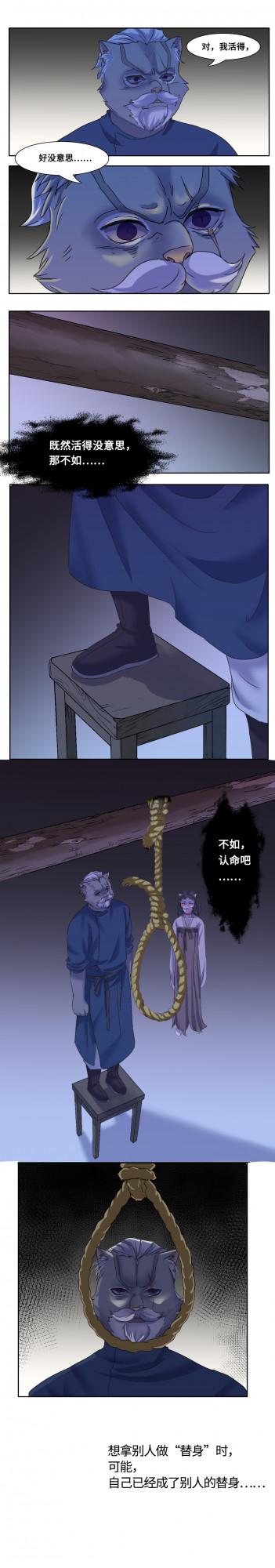 （驚悚漫畫）貓不語：替身——心灰意冷時，小心會被別人取代哦