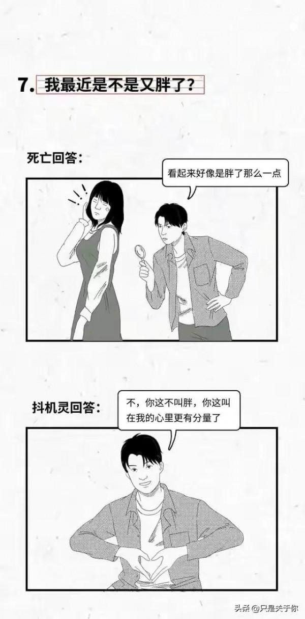 漫畫：女人的十萬個為什麼？
