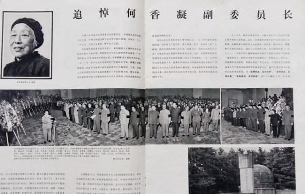 何香凝追悼會，朱德主持、宋慶齡致悼詞，臨終遺願：不火化遺體