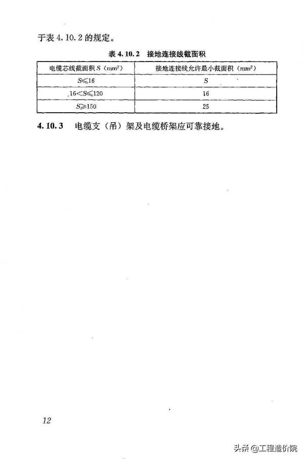 《礦物絕緣電纜敷設技術規程》JGJ232-2011