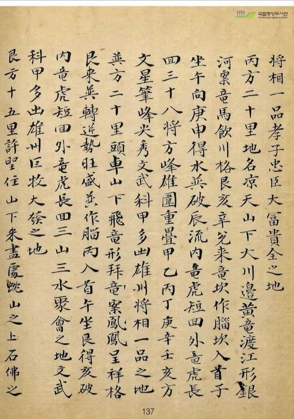 山川寶訣古書