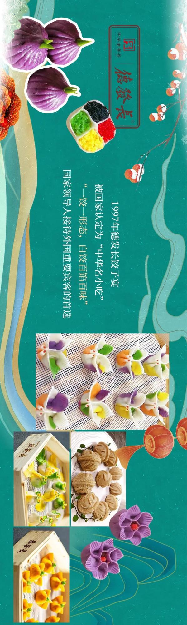 古城新味 | 盼圍爐煮餃，願長安常安