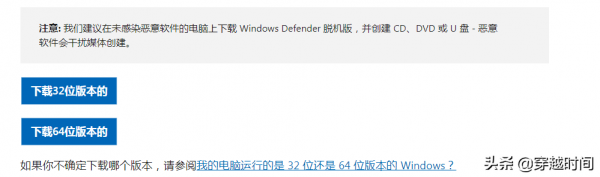 微軟防毒軟體體驗：Windows Defender 離線版