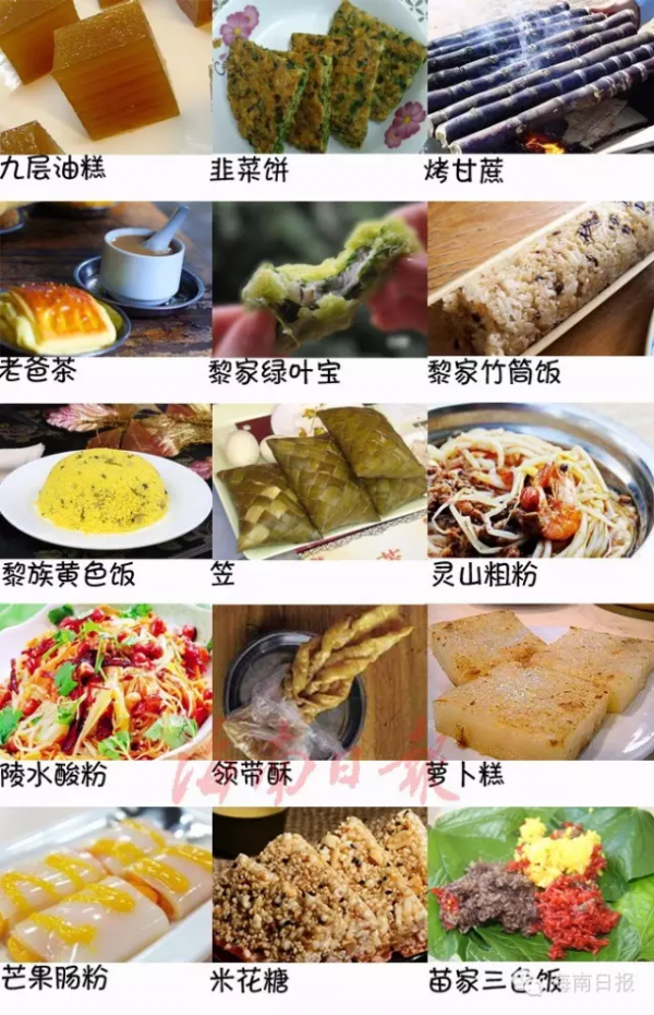 海南美食大全