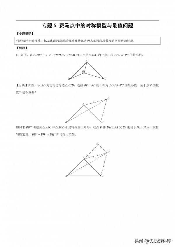 「最值篇」初中數學中考常考的8大最值模型 「最值篇」初中數學中考常考的8大最值模型