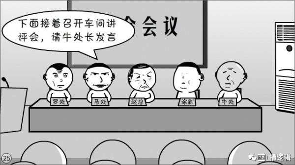 漫畫丨會議合併了，精神卻分裂了&hellip;