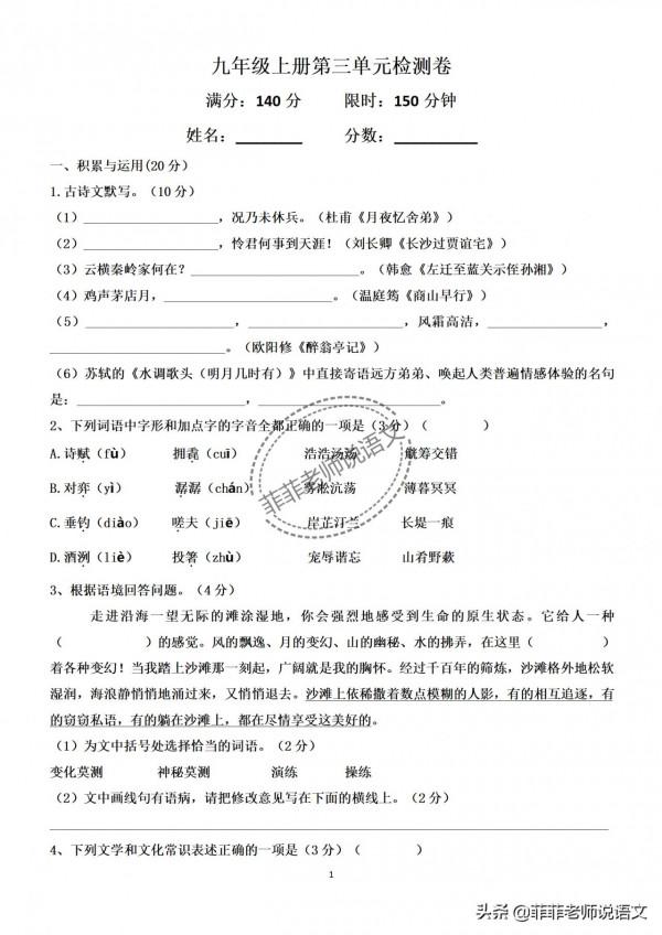 九年級語文上冊第三單元檢測卷。含答案可列印 九年級語文上冊第三單元檢測卷。含答案可列印