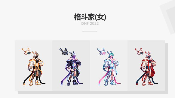 DNF2022春節套全職業裝扮外觀介紹