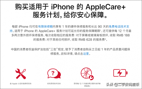 蘋果的AC+被黃牛們玩壞了！以後你只能“官翻”不能“官換”了？