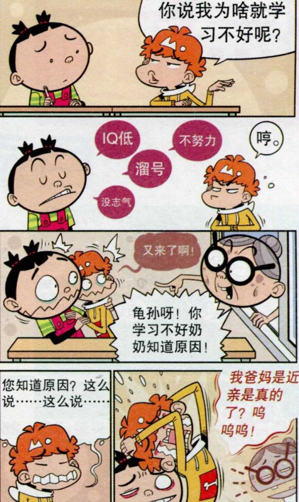 阿衰漫畫之阿衰奶奶算卦