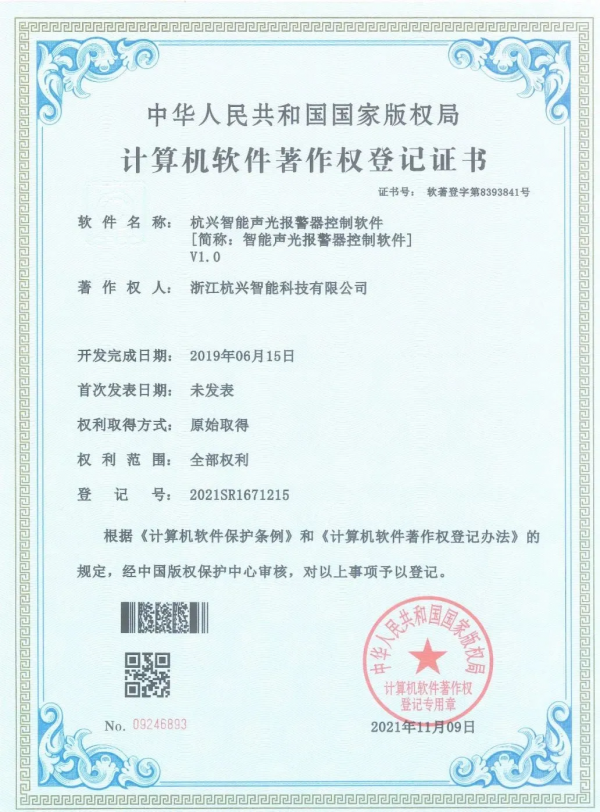 實力升級|杭興智慧新增四項計算機軟體著作權 實力升級|杭興智慧新增四項計算機軟體著作權