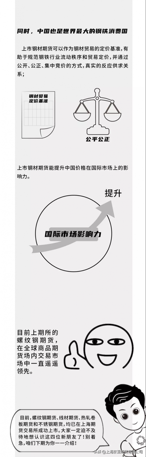 漫畫鋼材期貨：鋼鐵是怎樣煉成的——從鐵礦石到鋼材的全過程