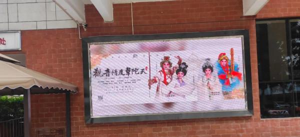 有粵劇看，去欣賞吧