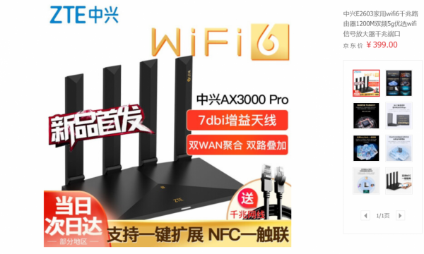 跟華為AX3 Pro面對面打擂？中興AX3000 Pro路由器上市
