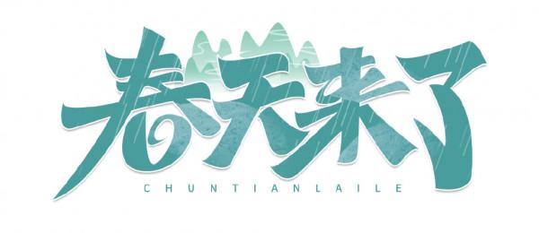 踏春而行 西閱華山 &vert; 所有的景色都是最美的